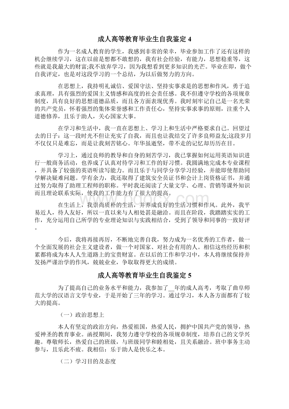 成人高等教育毕业生自我鉴定.docx_第3页