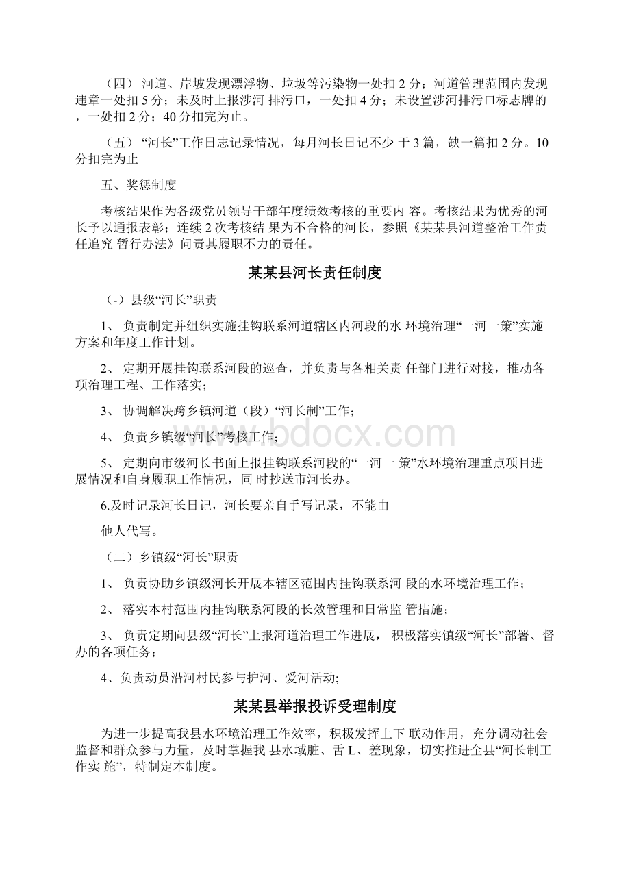 河长制各类工作制度最全.docx_第2页