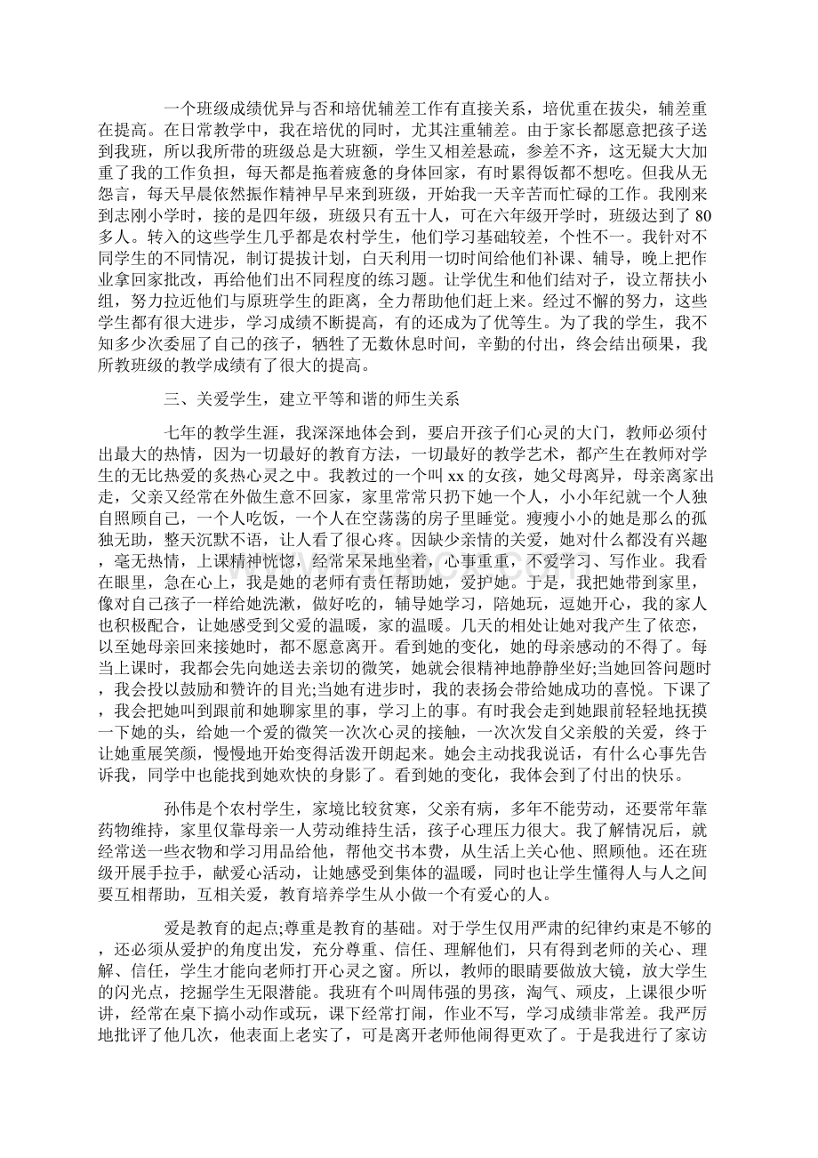 师德模范事迹材料.docx_第3页