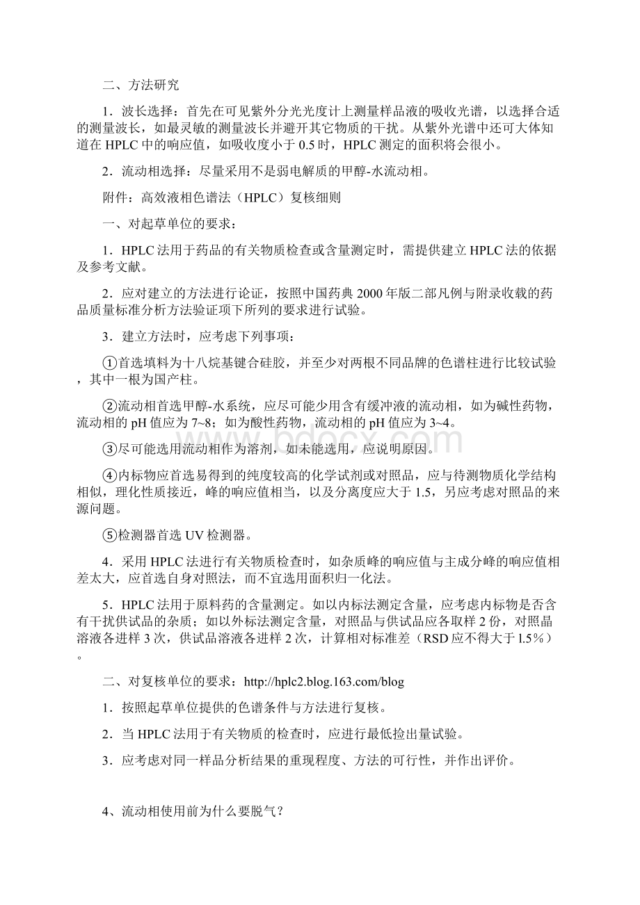 高效液相色谱法知识汇总大全集最新最值得收藏的资料整理Word文档格式.docx_第2页