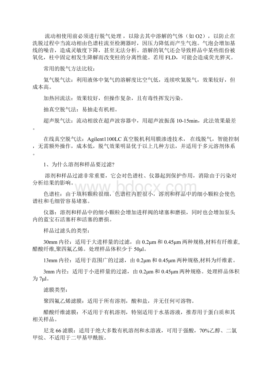 高效液相色谱法知识汇总大全集最新最值得收藏的资料整理.docx_第3页