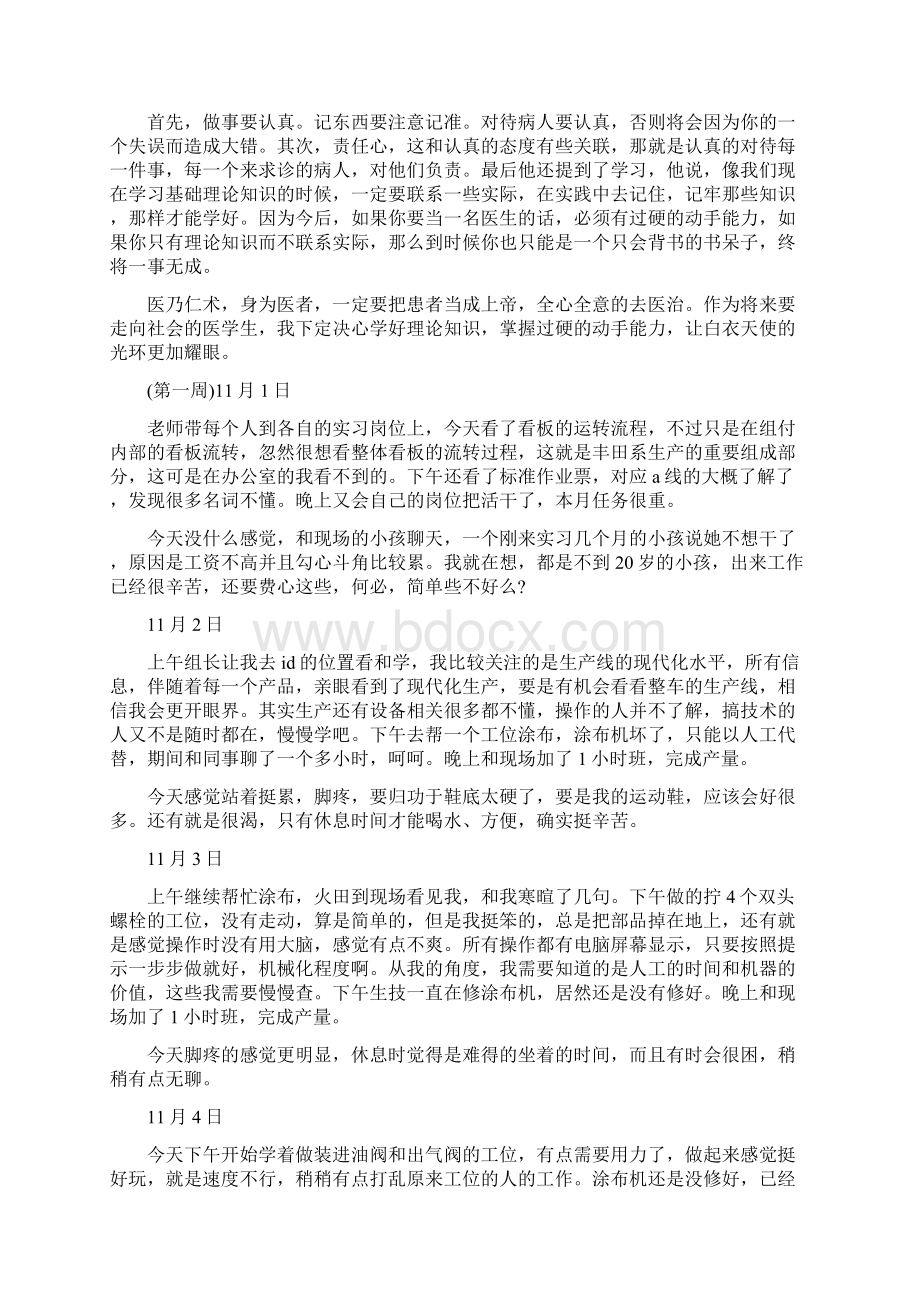 大学生实习日记.docx_第3页