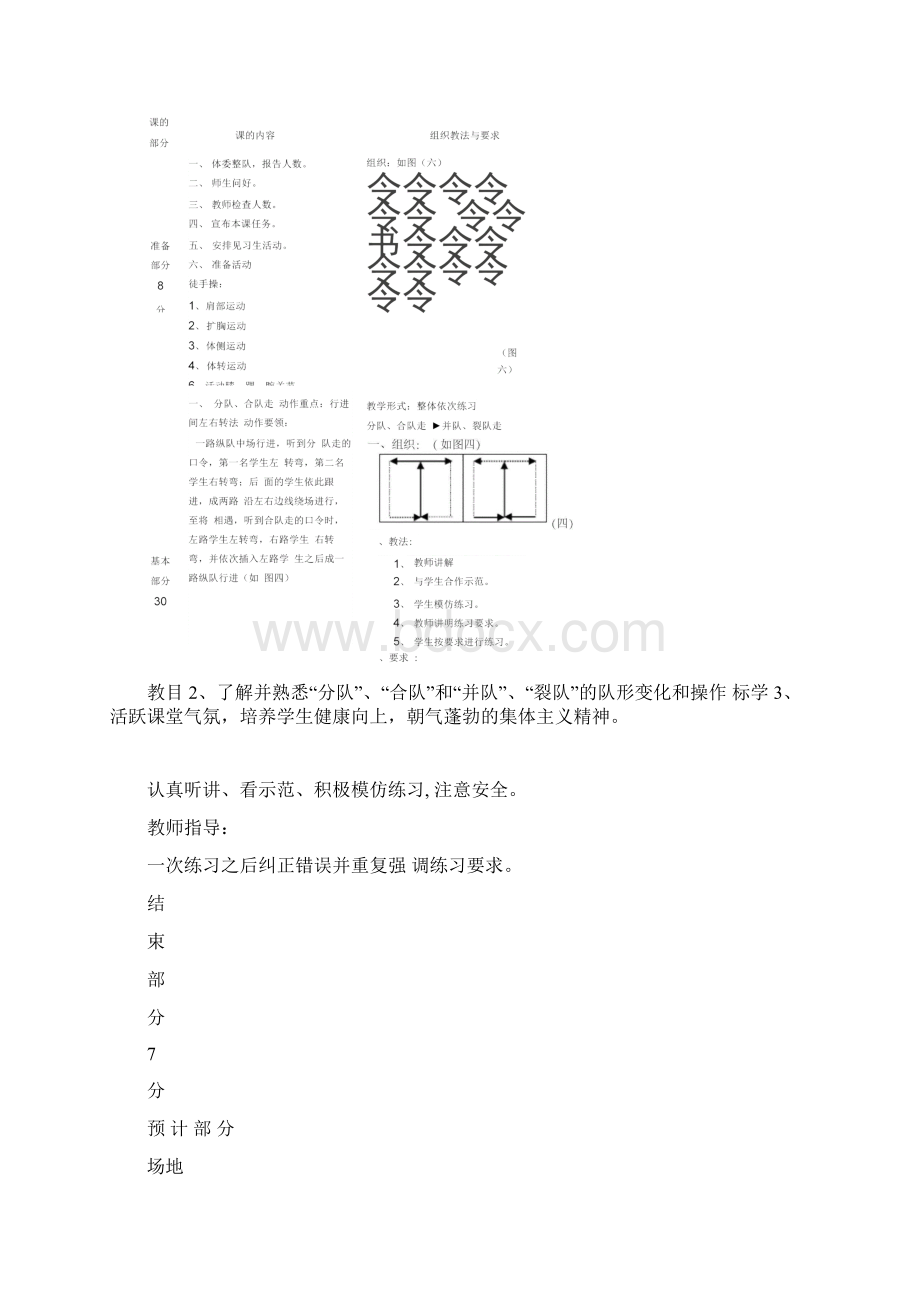 初一体育课教案新部编本下册.docx_第2页