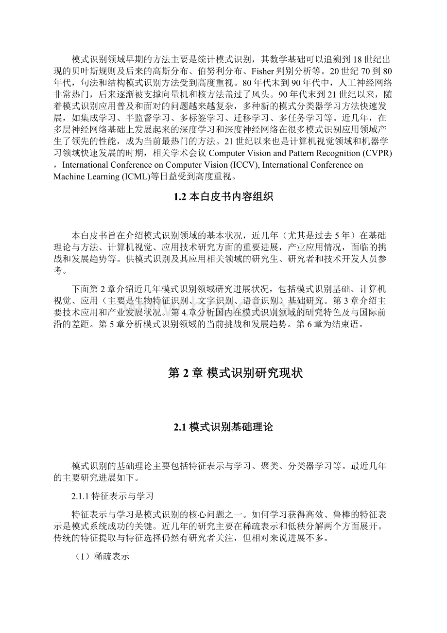 中国模式识别白皮书Word文档下载推荐.docx_第3页