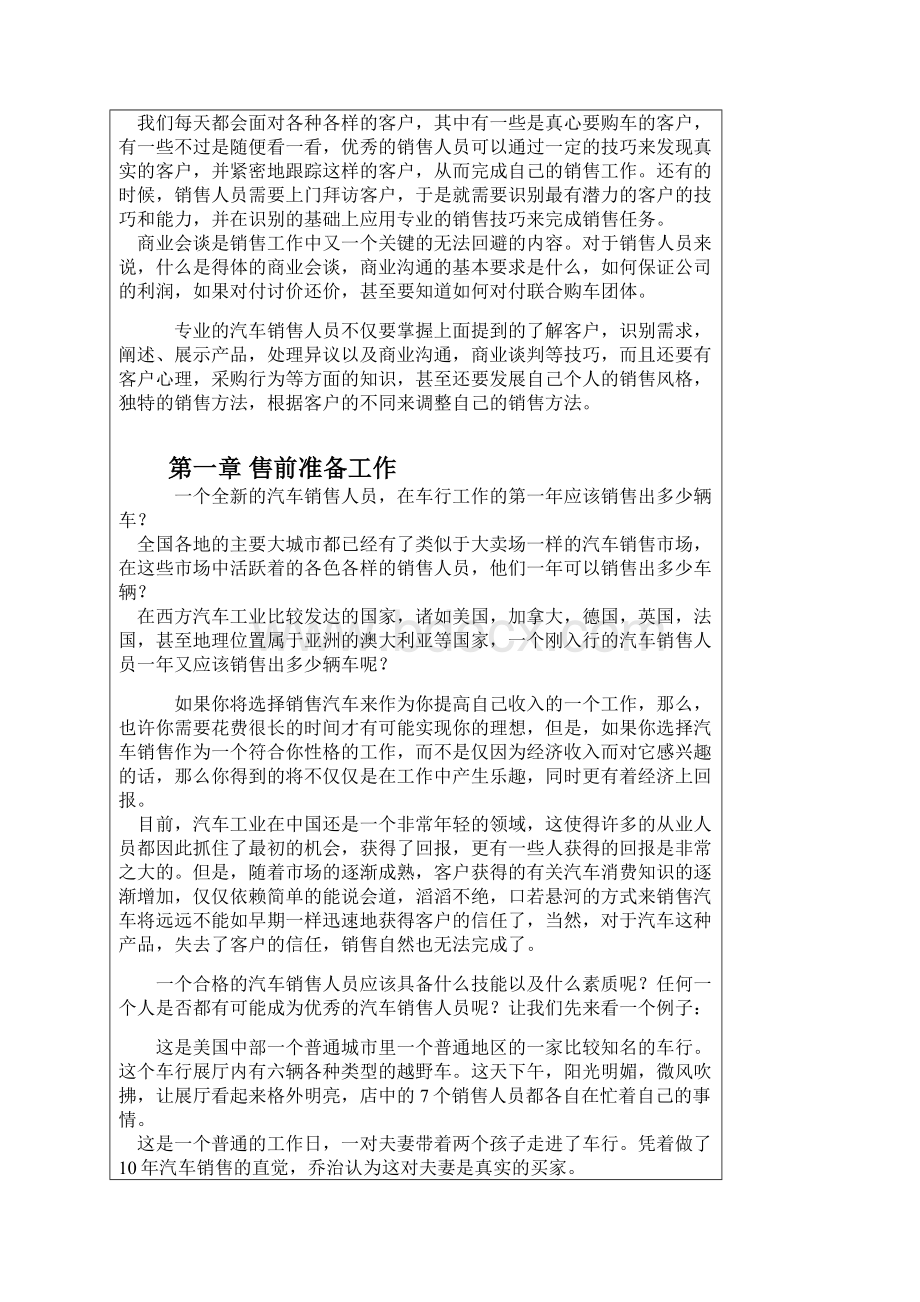 汽车销售顾问必看内部培训资料Word格式文档下载.docx_第3页