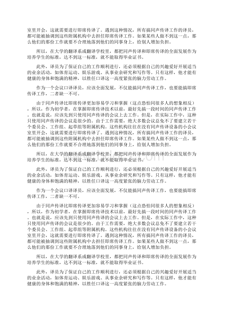 新中国第一个翻译协会Word格式.docx_第3页