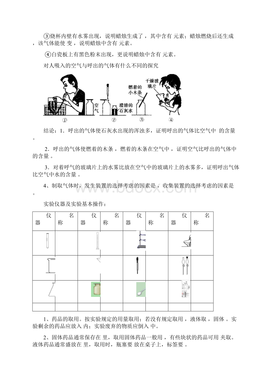 人教版九年级化学上册基础知识填空Word下载.docx_第2页