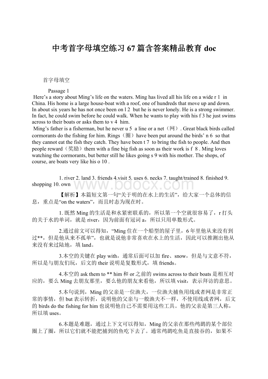 中考首字母填空练习67篇含答案精品教育docWord格式.docx