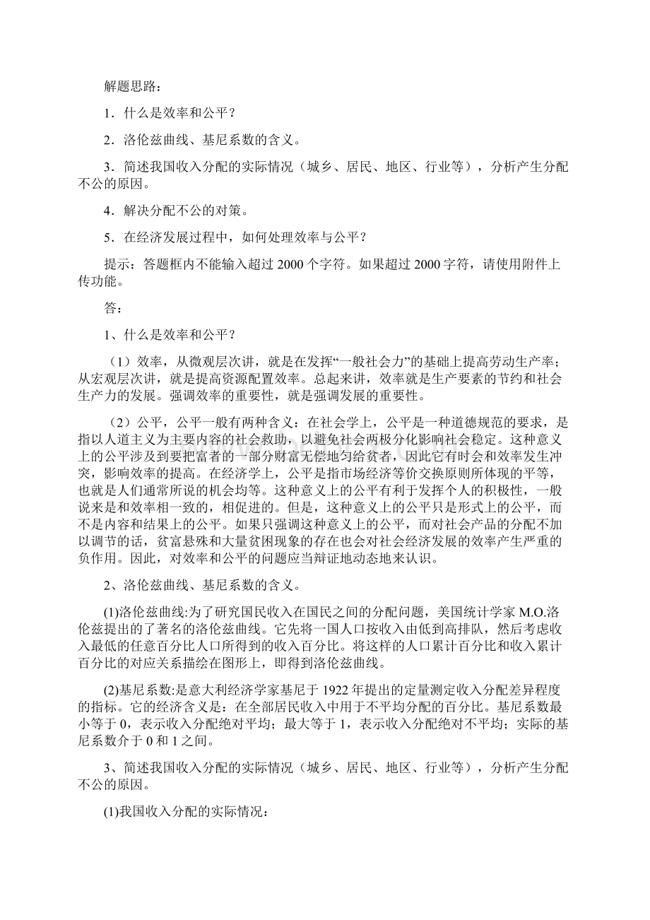 15秋季学期西方经济学本学习周期02任务Word文档下载推荐.docx_第2页