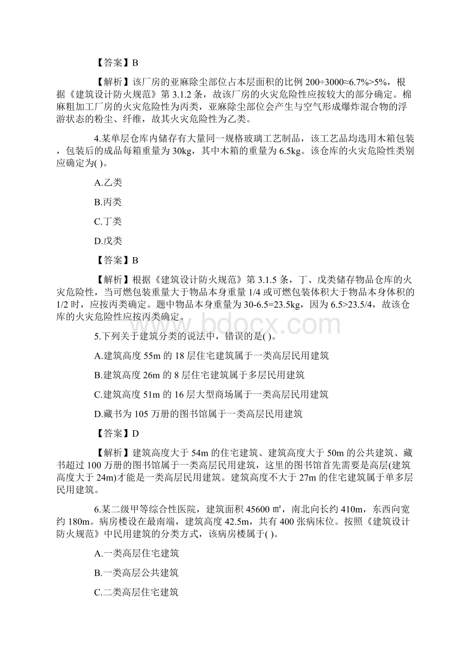 一级注册消防工程师《技术实务》基础试题1Word文档下载推荐.docx_第2页