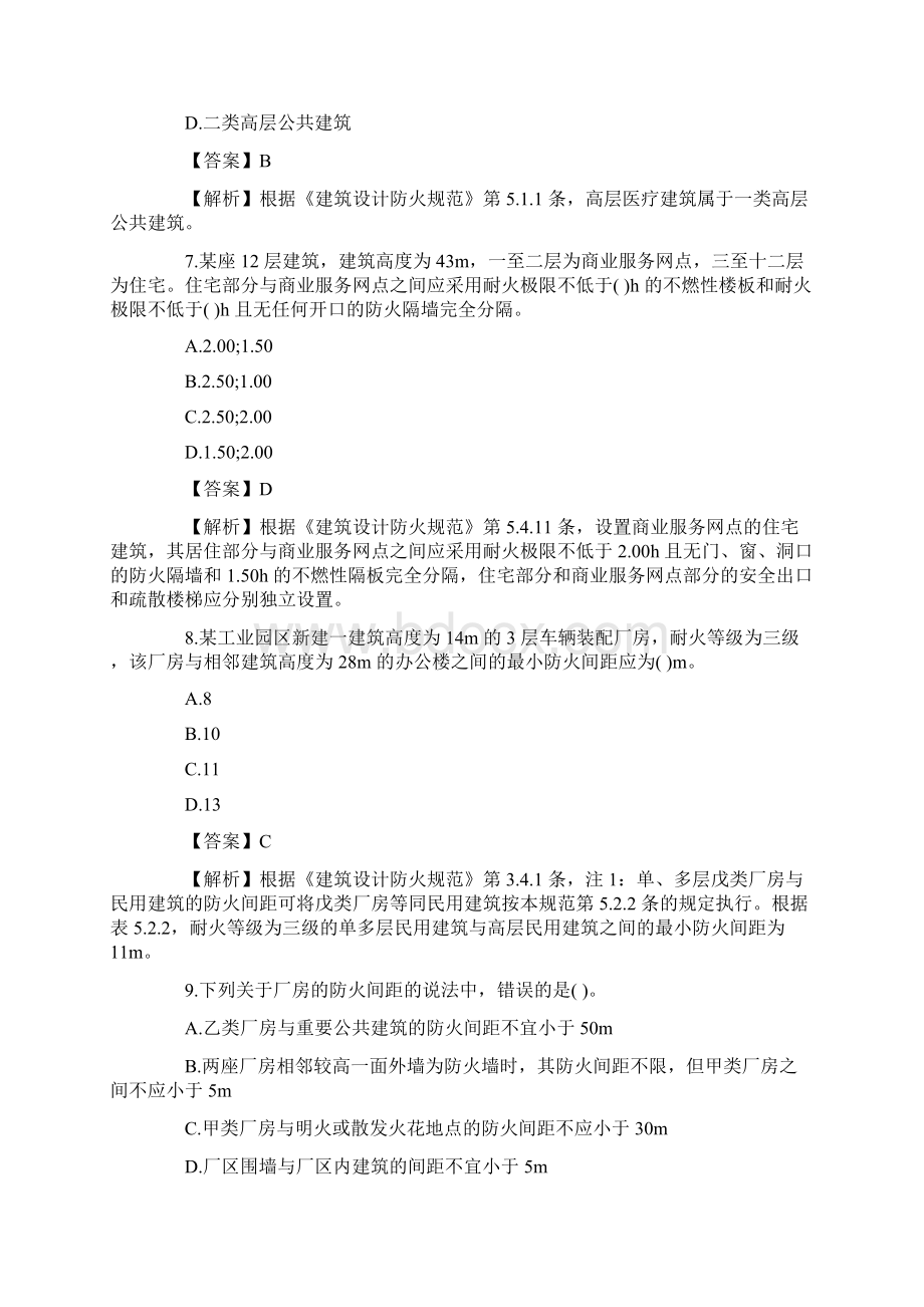 一级注册消防工程师《技术实务》基础试题1Word文档下载推荐.docx_第3页