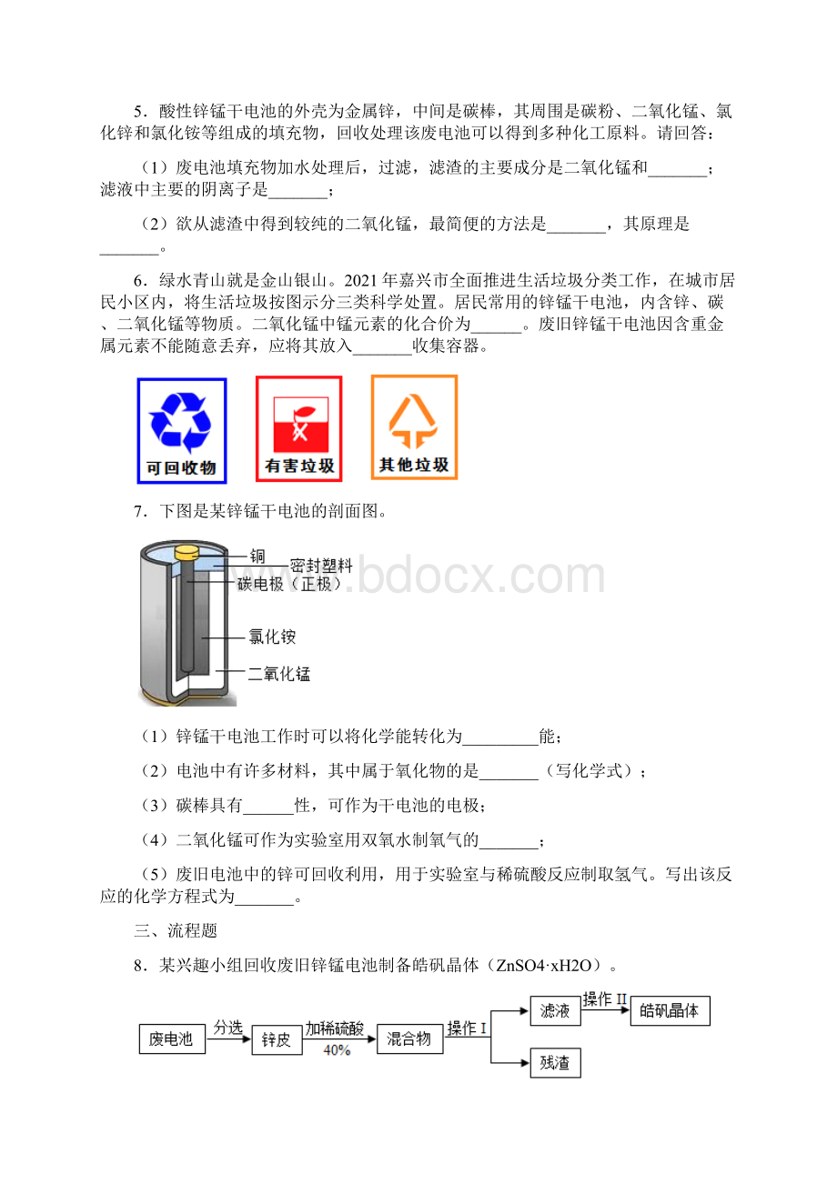 中考题原创锌锰干电池方便经济.docx_第2页