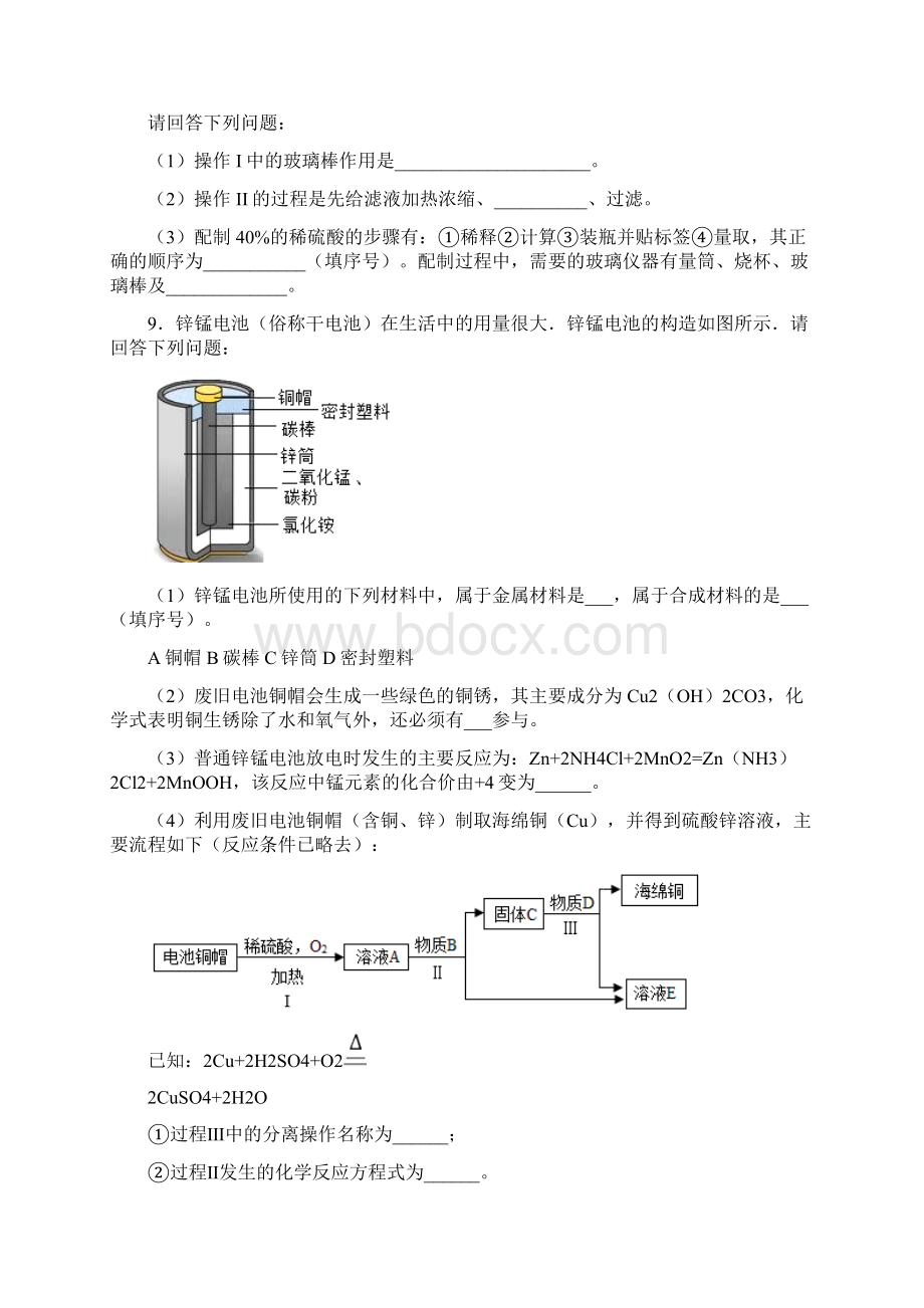 中考题原创锌锰干电池方便经济.docx_第3页