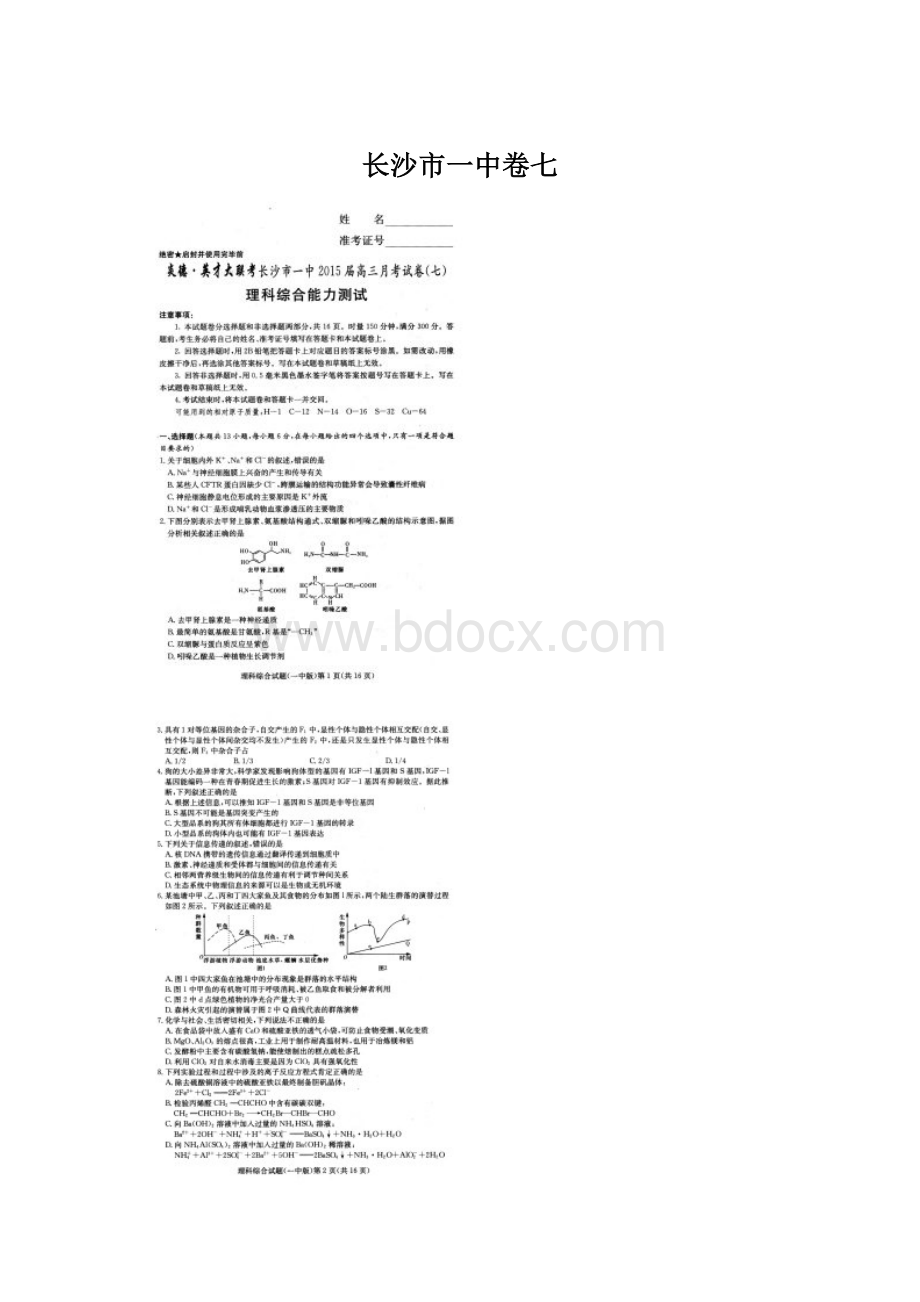 长沙市一中卷七.docx_第1页