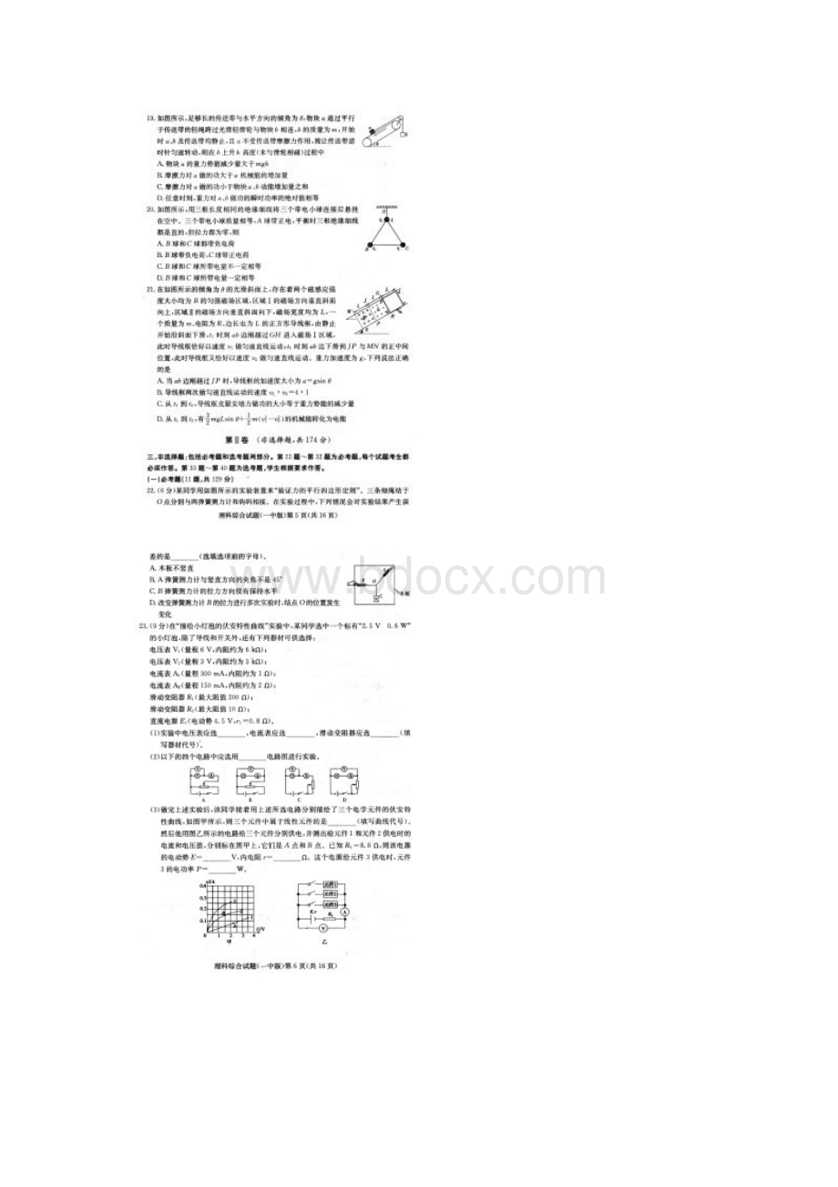 长沙市一中卷七.docx_第3页