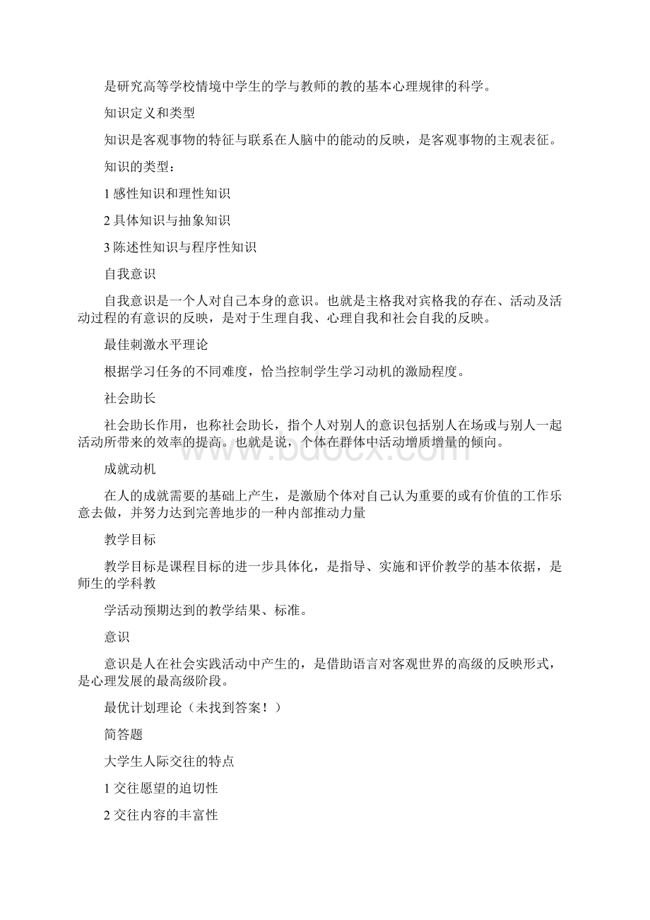 北京市高校教师岗前培训考试闭卷真题及答案整理Word格式.docx_第2页