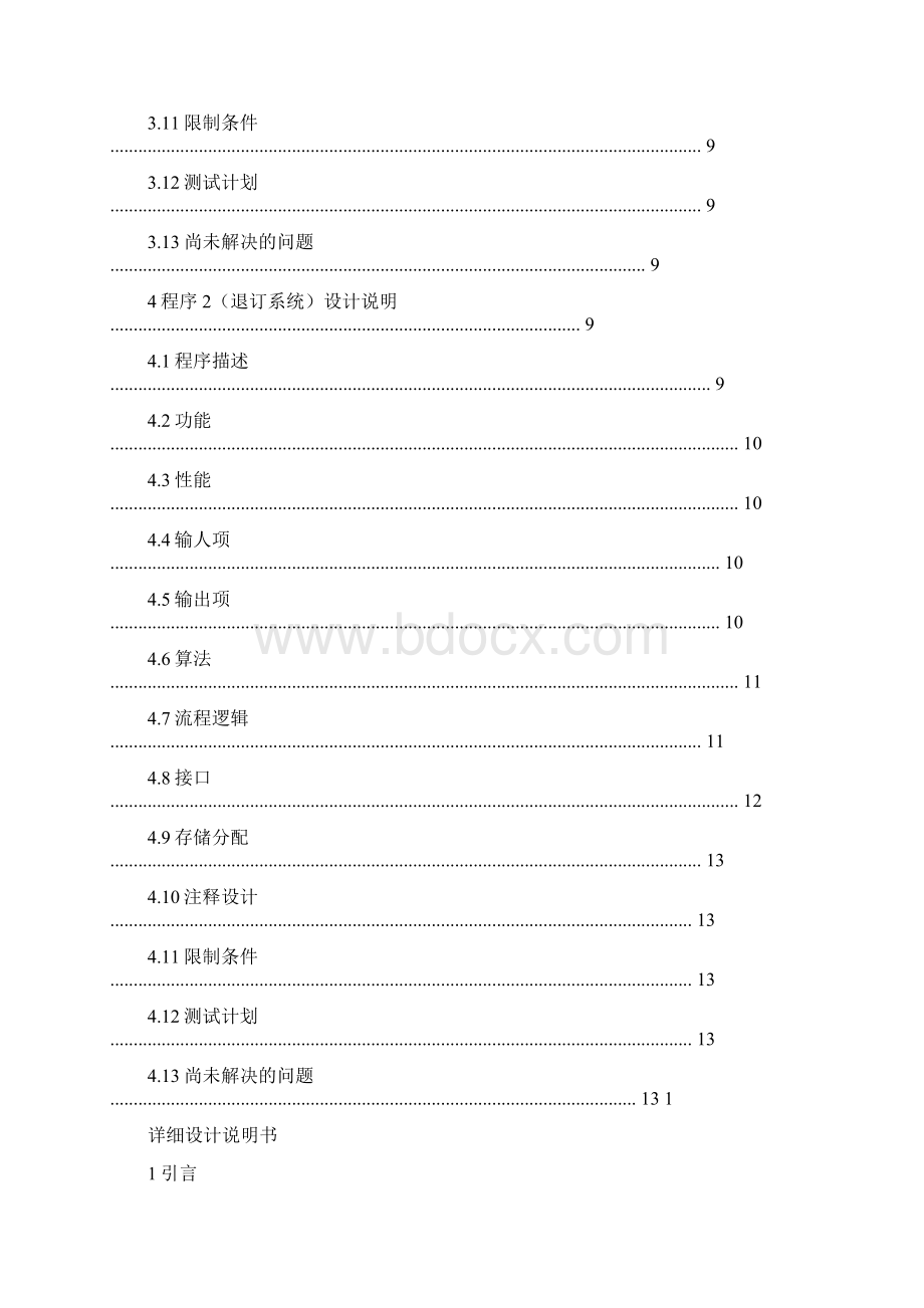 机票预订系统详细设计说明书.docx_第2页