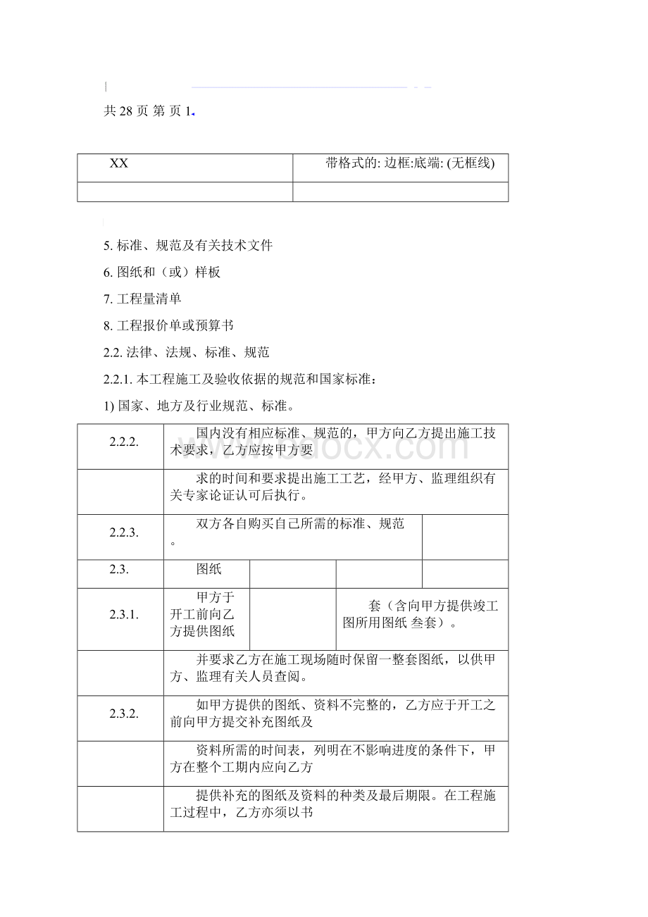 分包工程双方合同范本.docx_第3页