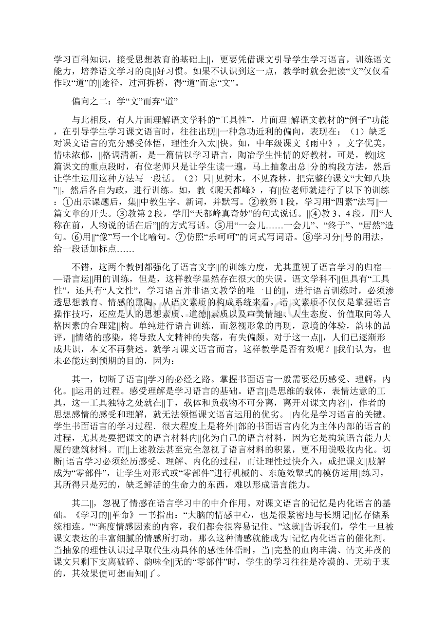 阅读教学中的两个偏向及矫正.docx_第3页