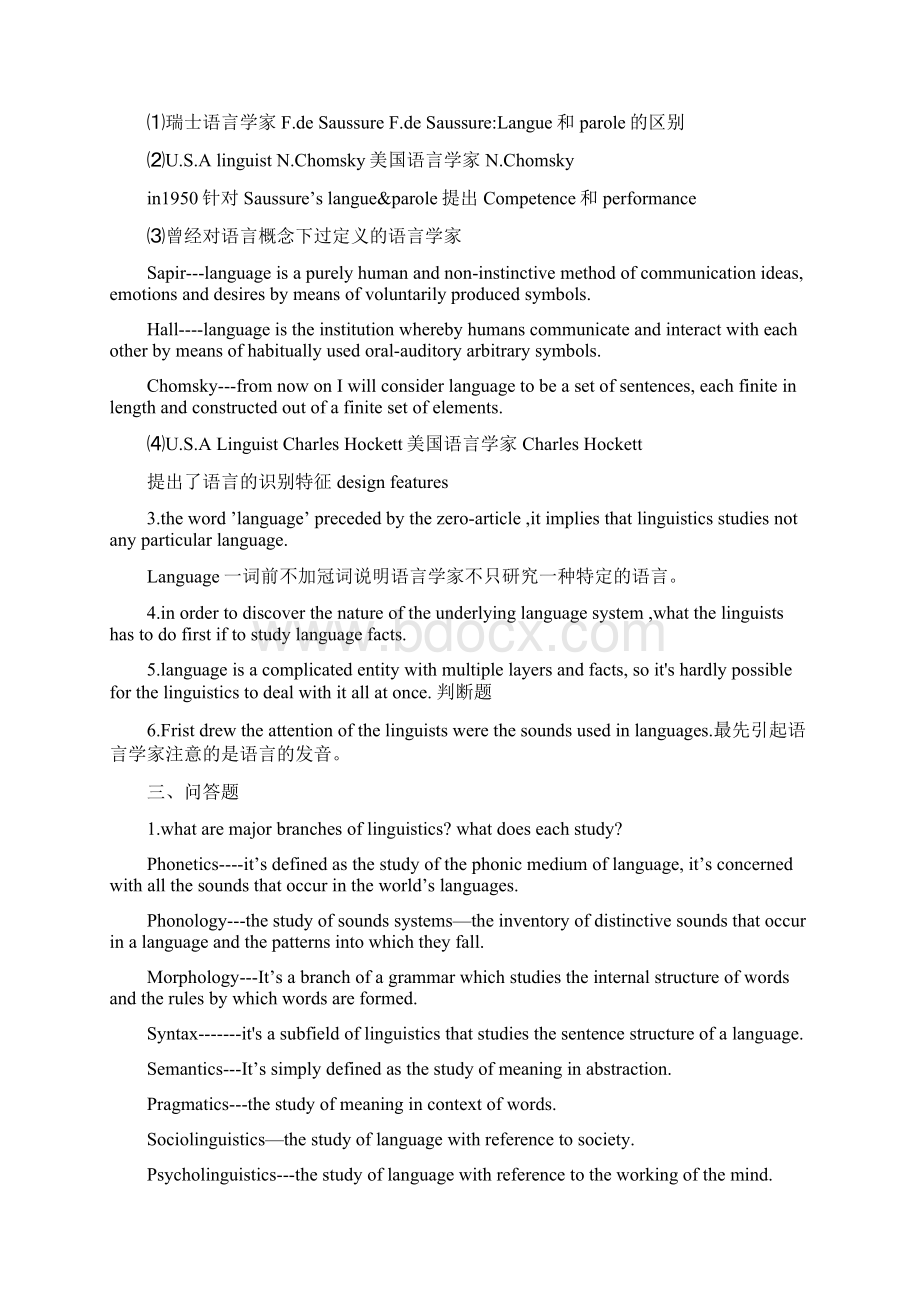 语言学 重点概念之欧阳计创编Word格式文档下载.docx_第3页