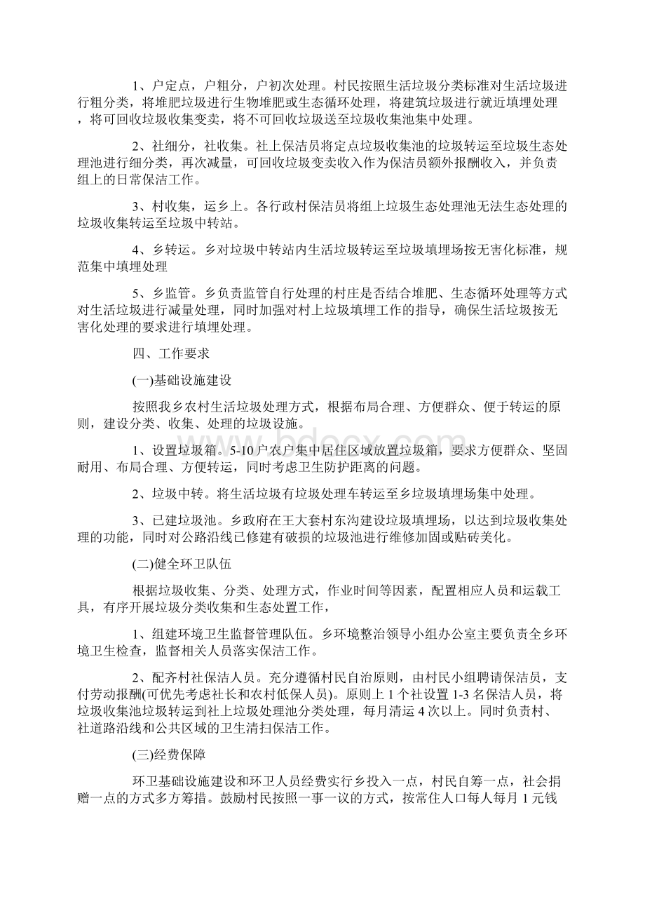 生活垃圾处理工作方案0.docx_第2页