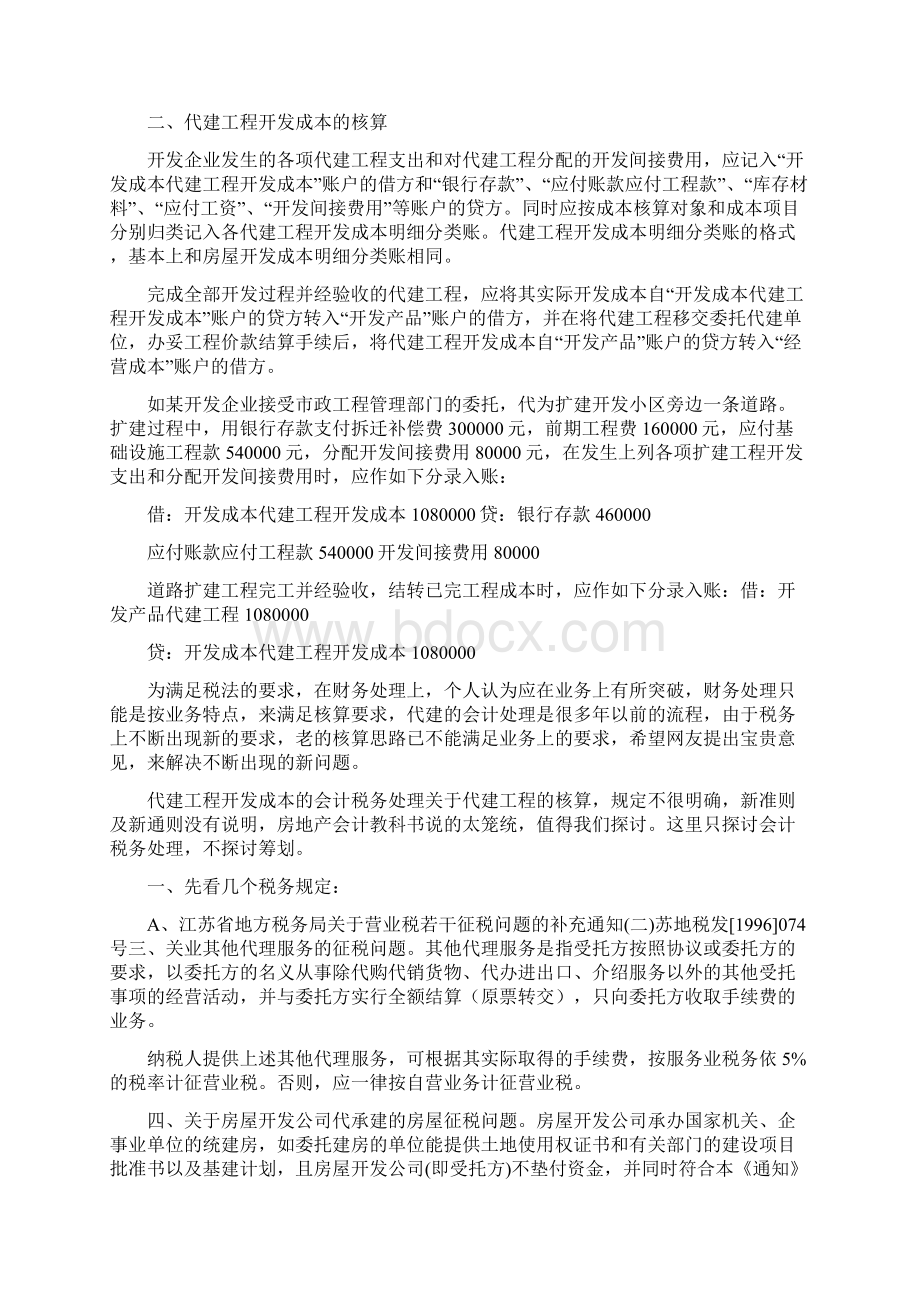 代建工程账务处理.docx_第2页