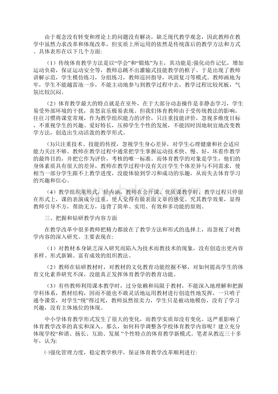 课程与教学论体育文档格式.docx_第2页