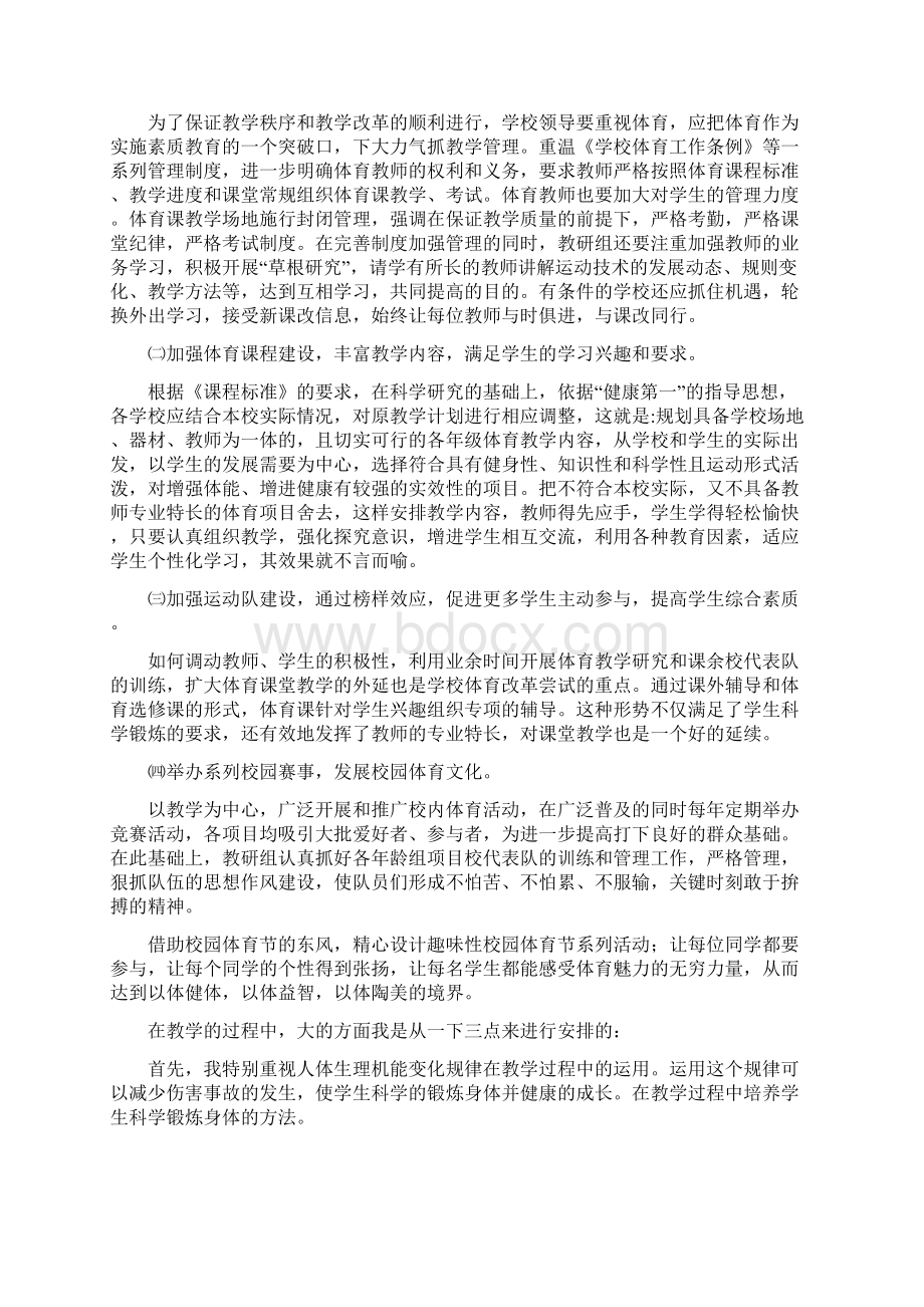 课程与教学论体育.docx_第3页