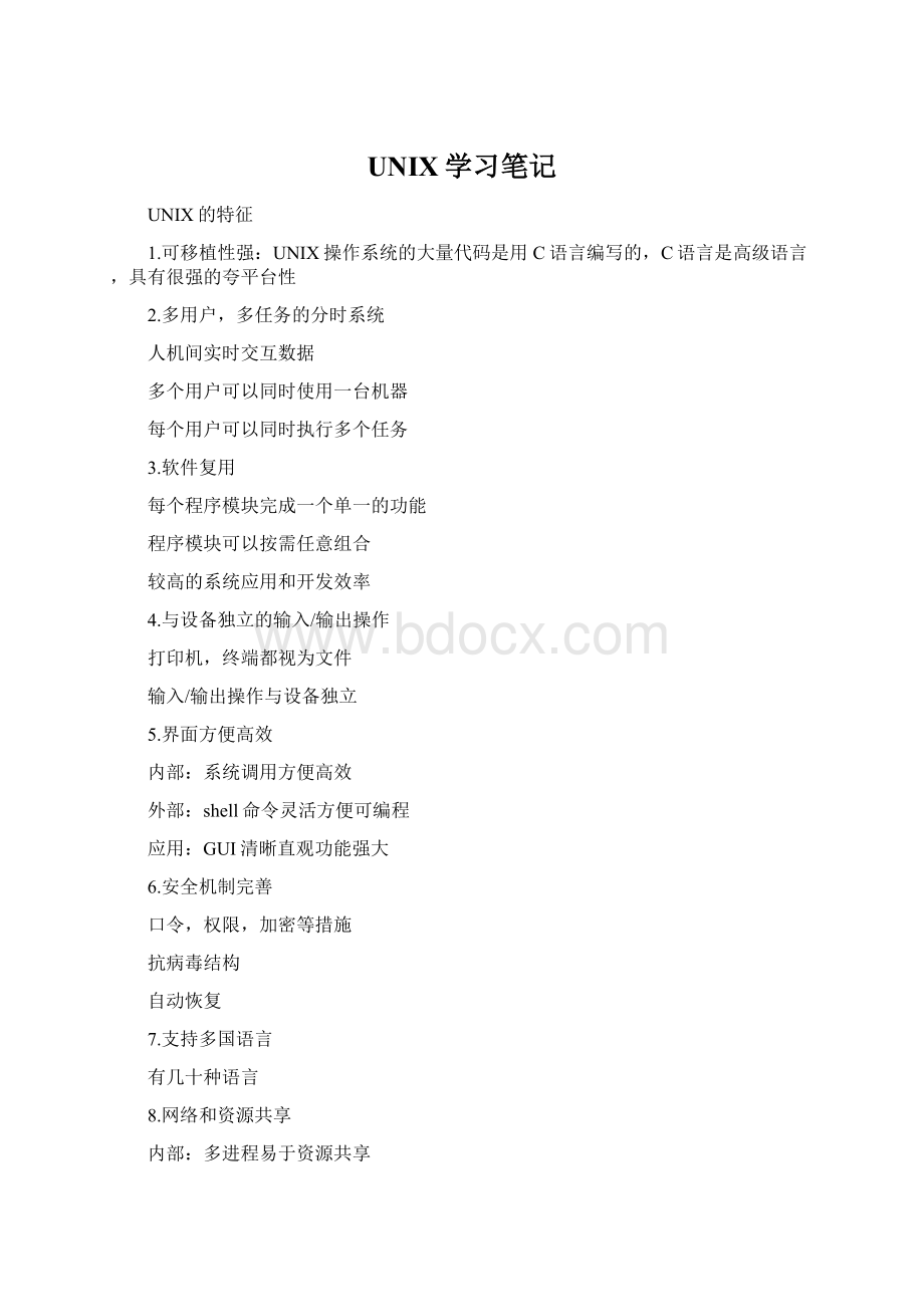 UNIX学习笔记.docx