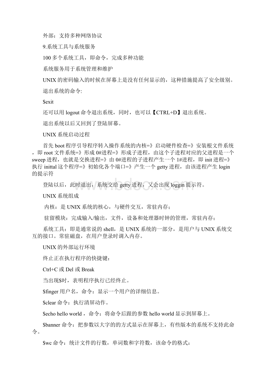 UNIX学习笔记.docx_第2页