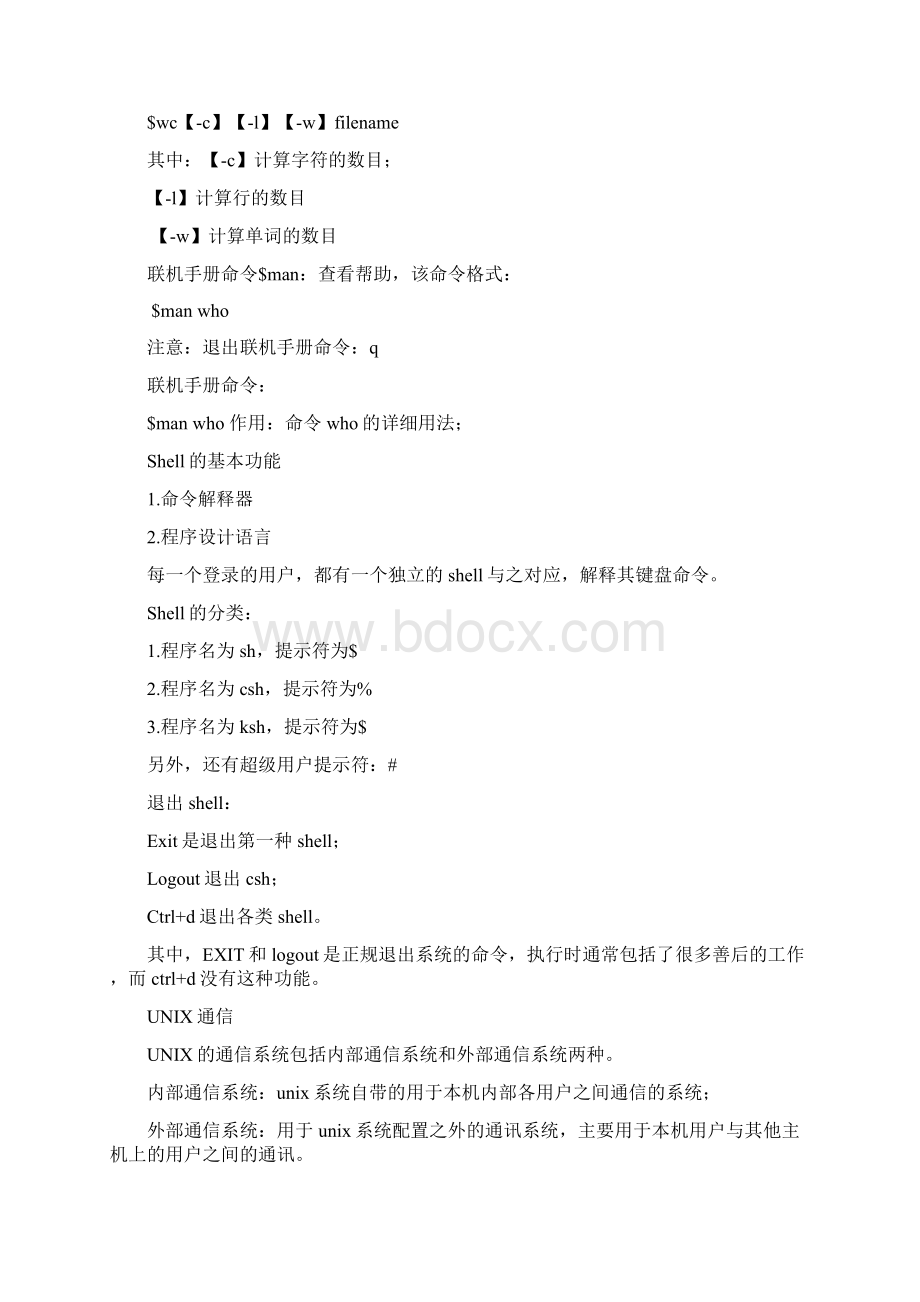 UNIX学习笔记.docx_第3页