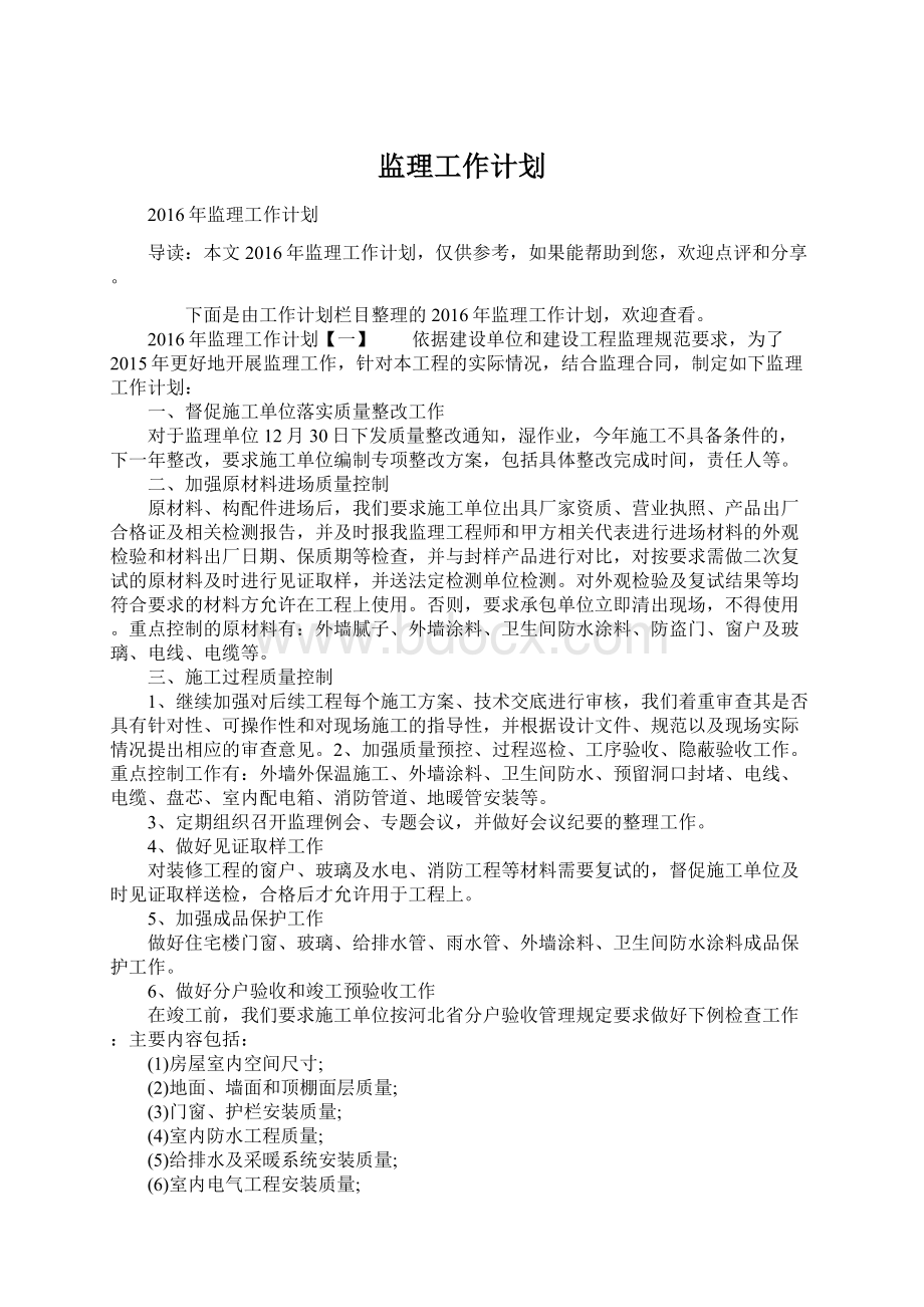 监理工作计划.docx_第1页