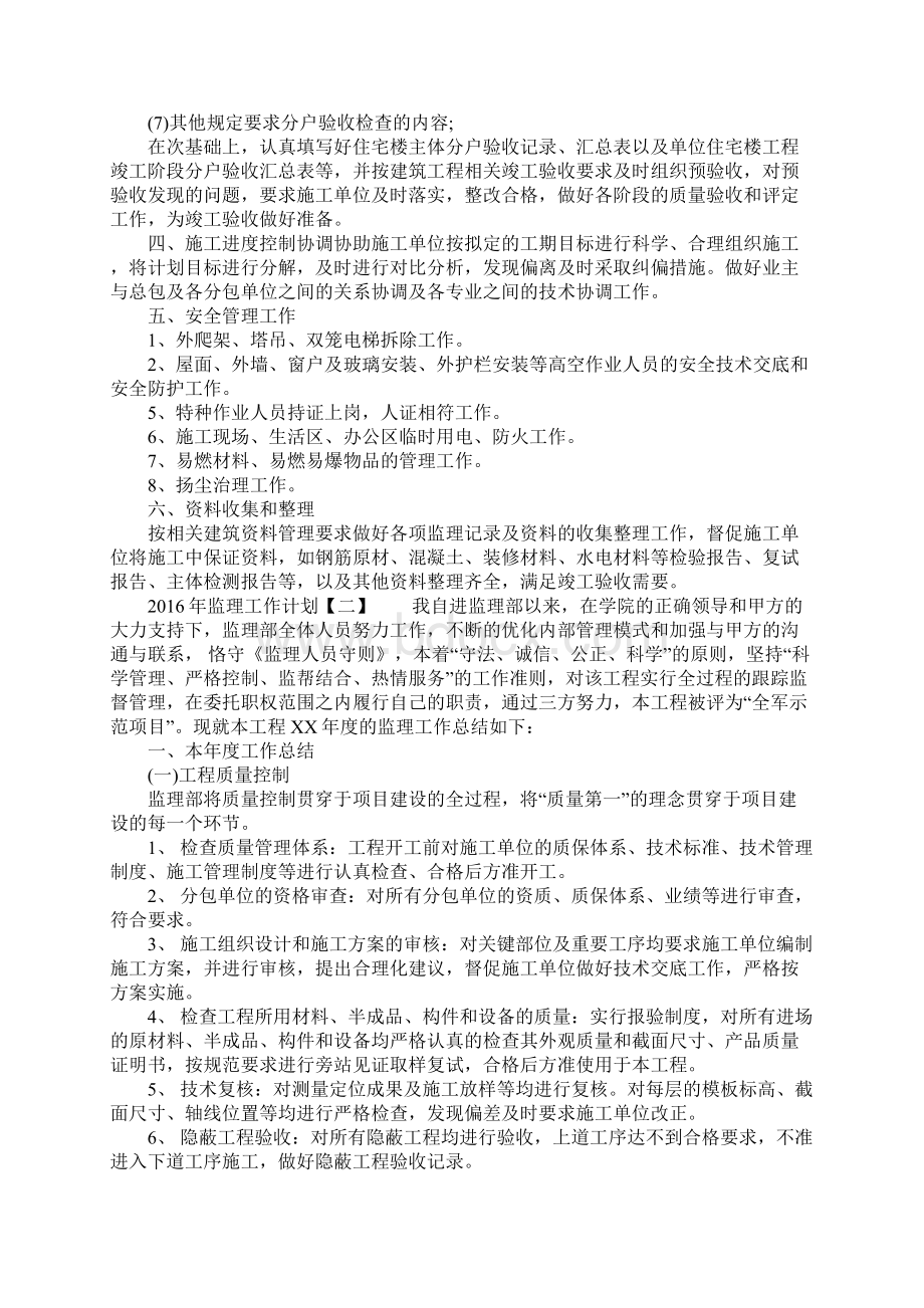 监理工作计划.docx_第2页