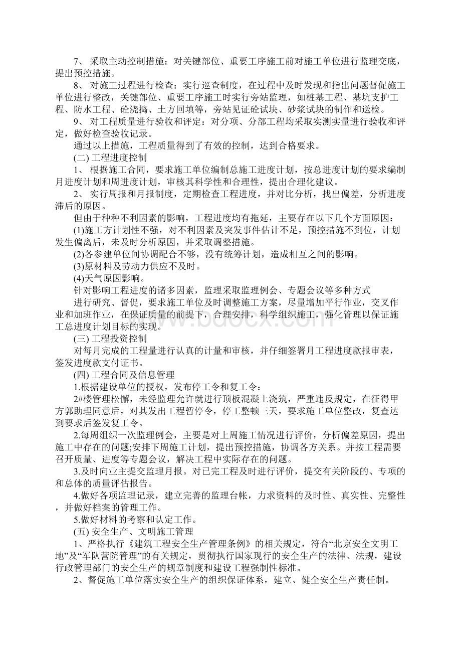 监理工作计划.docx_第3页