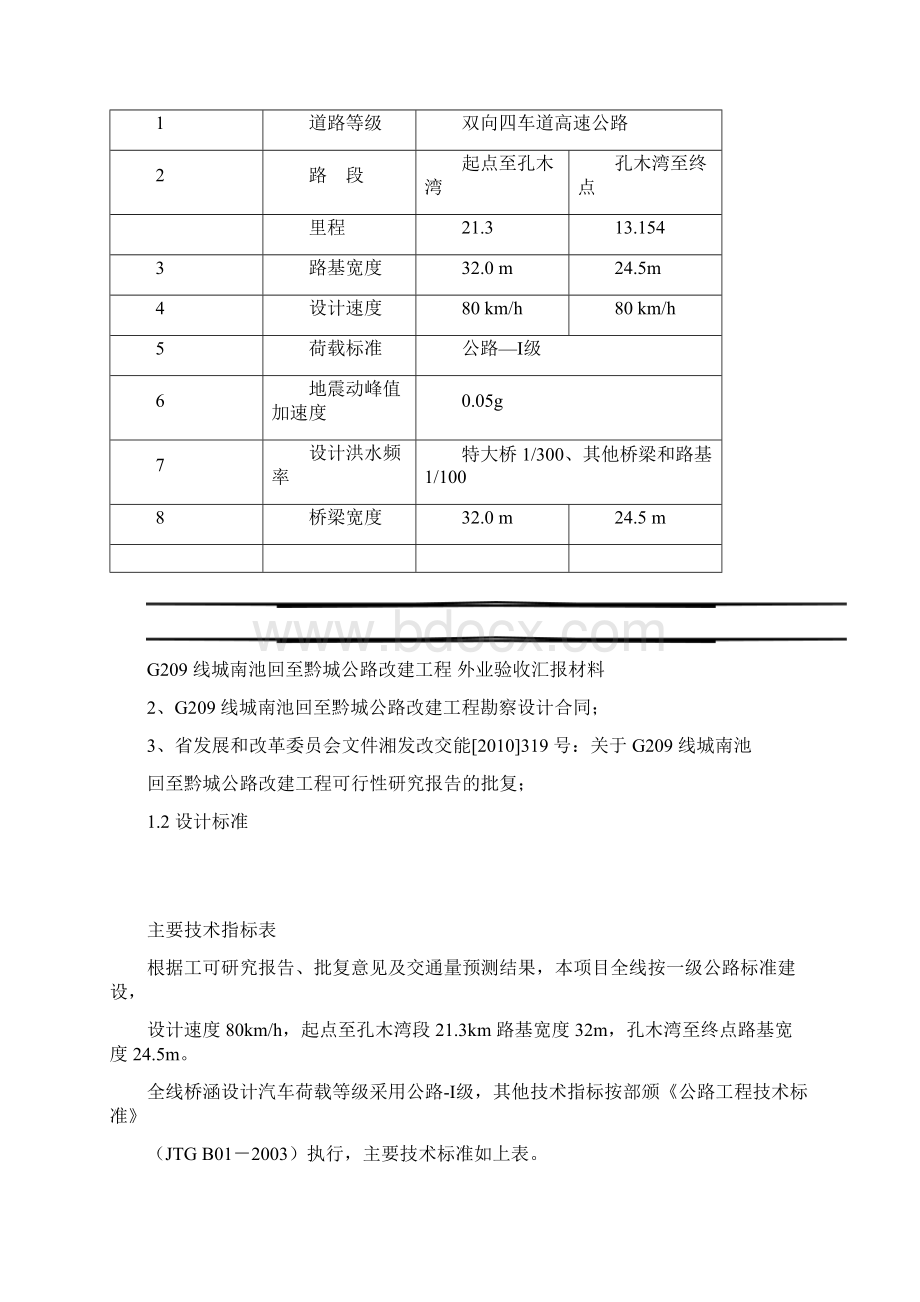 公路外业验收汇报材料文书Word格式文档下载.docx_第2页