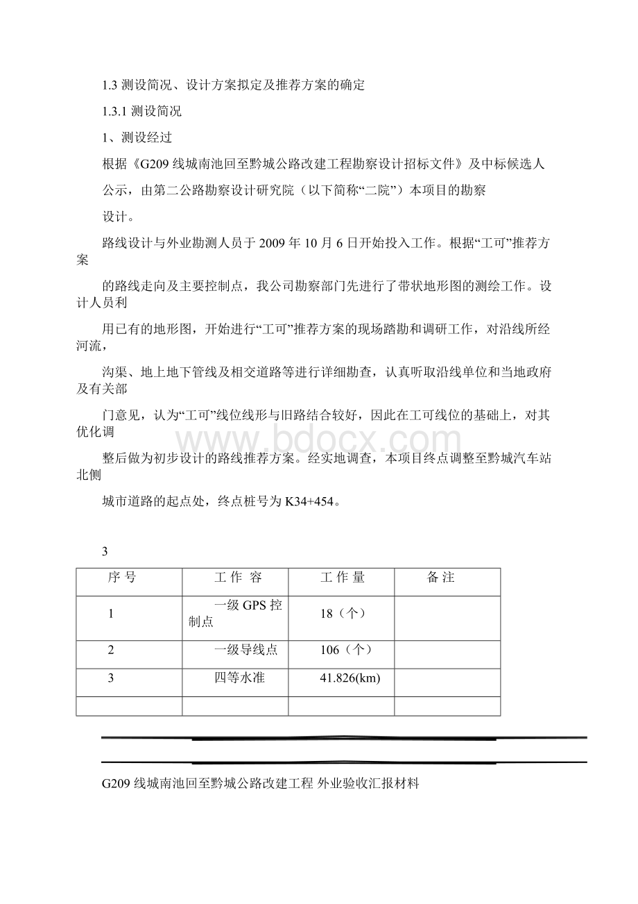 公路外业验收汇报材料文书Word格式文档下载.docx_第3页