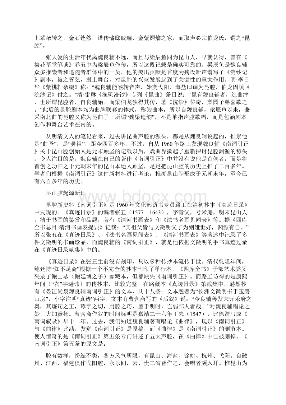 昆山腔的源流与演变.docx_第3页