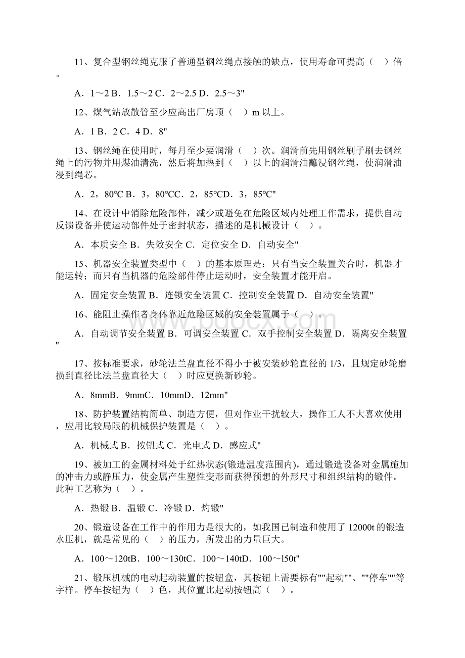 安全技术1Word文档格式.docx_第2页