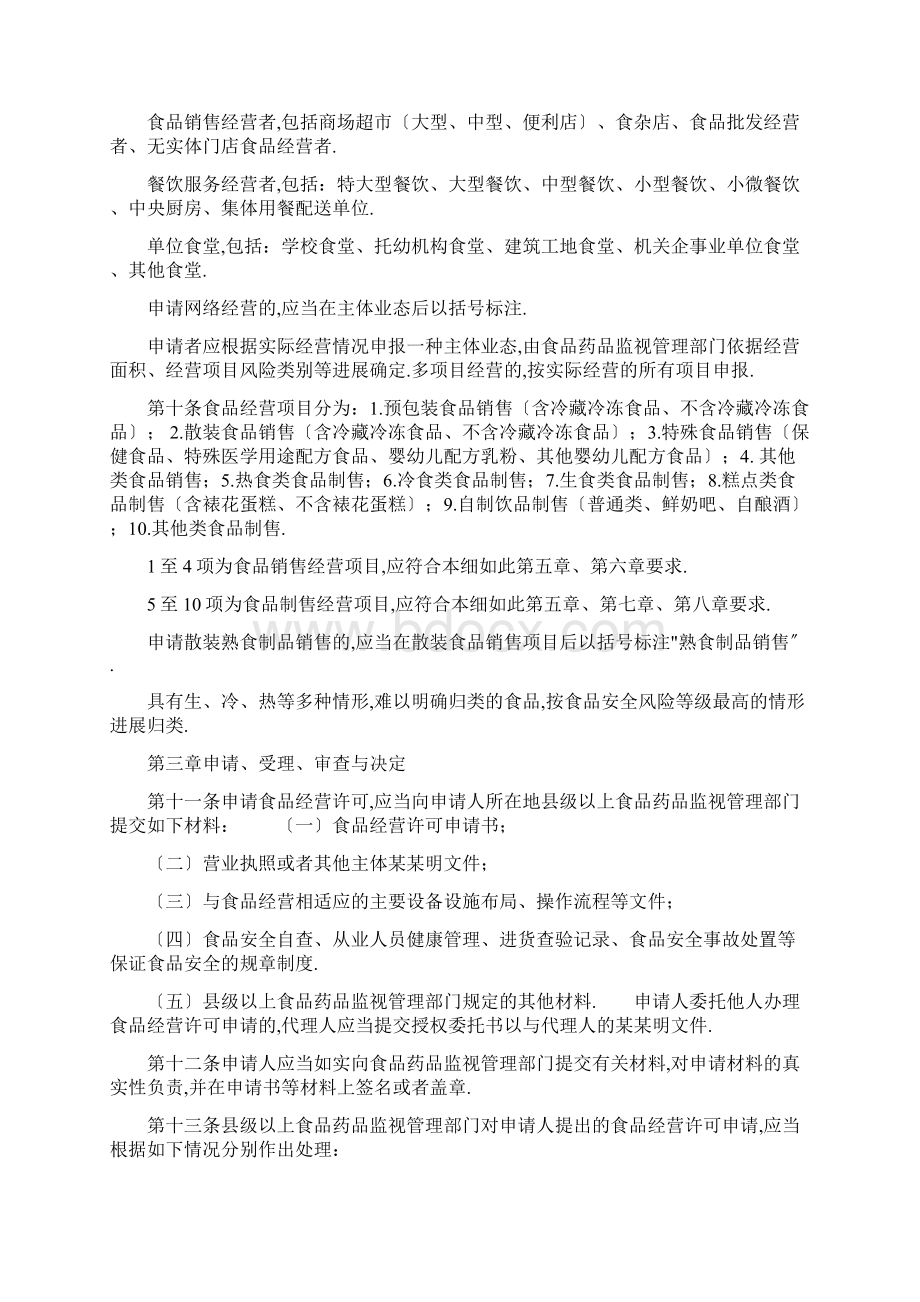 浙江省食品经营许可实施研究细则试行.docx_第2页