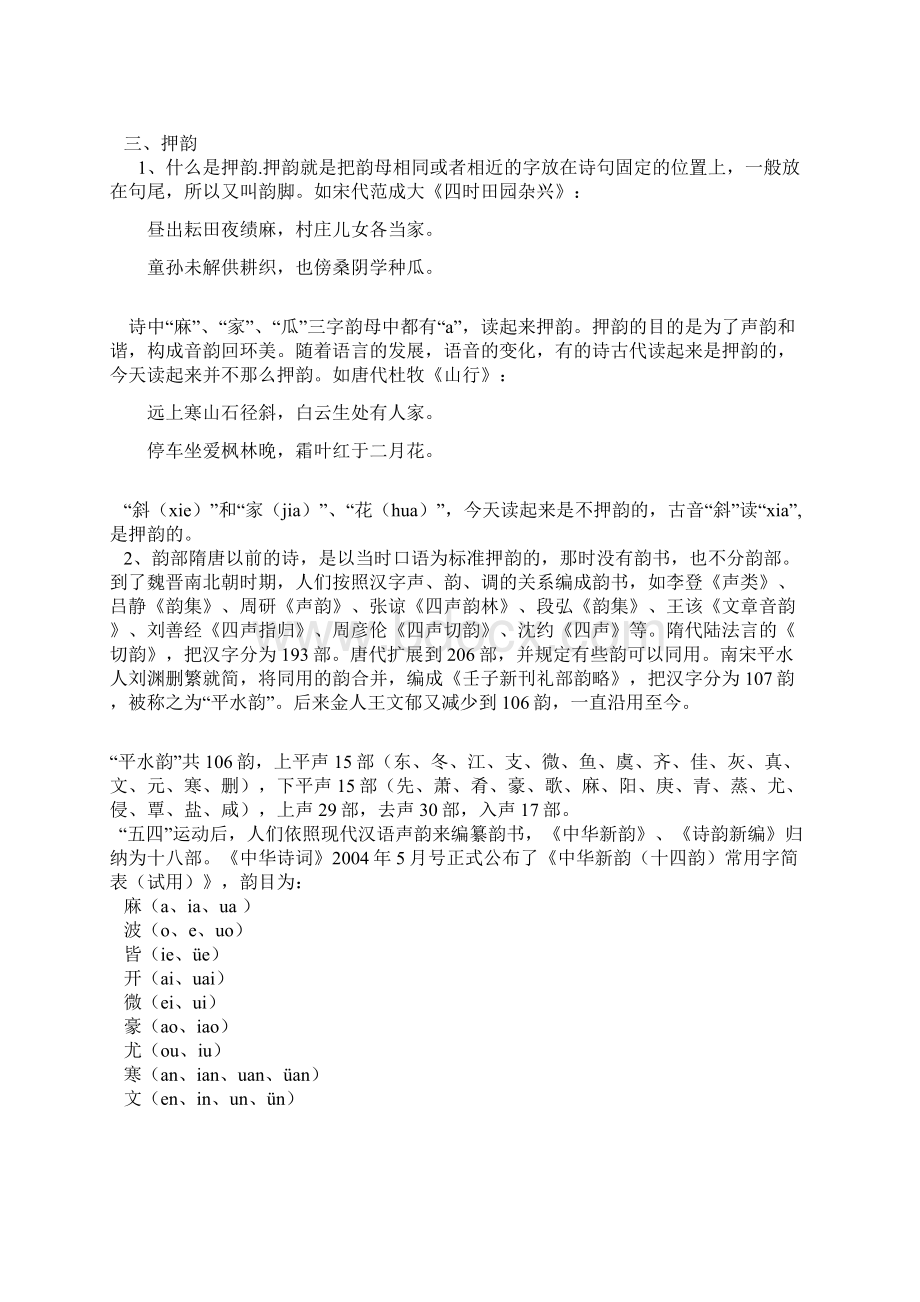 格律诗基础知识讲座.docx_第2页