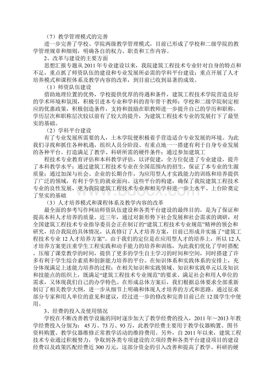 建筑工程技术总结报告Word下载.docx_第2页