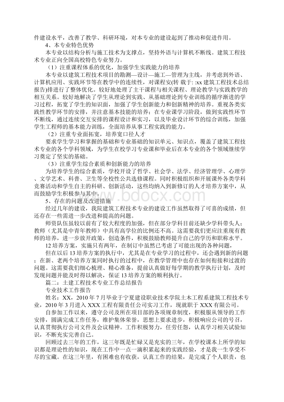 建筑工程技术总结报告.docx_第3页