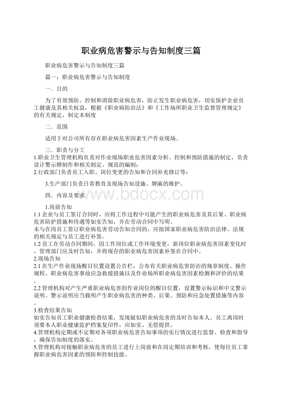 职业病危害警示与告知制度三篇.docx_第1页