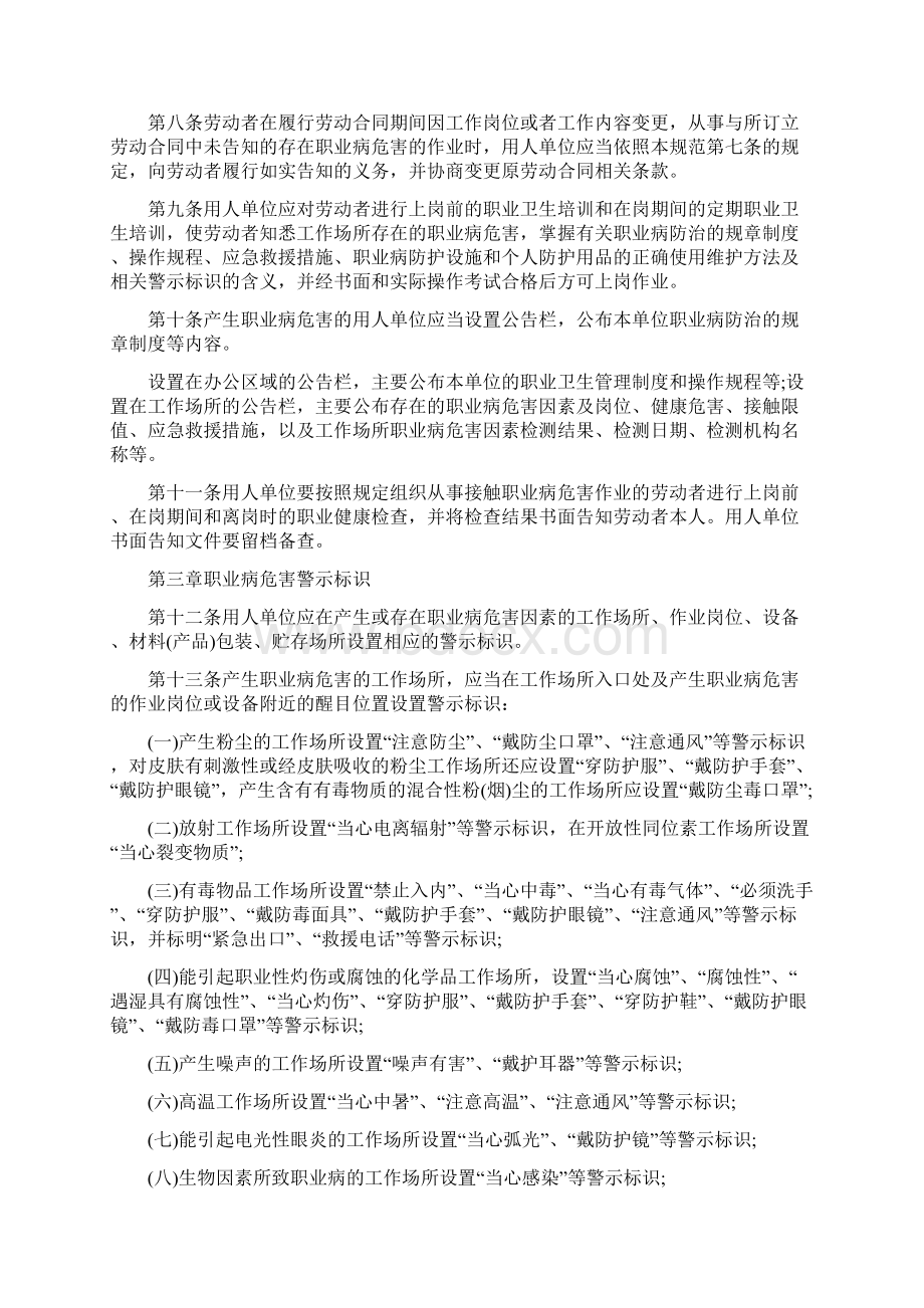 职业病危害警示与告知制度三篇.docx_第3页