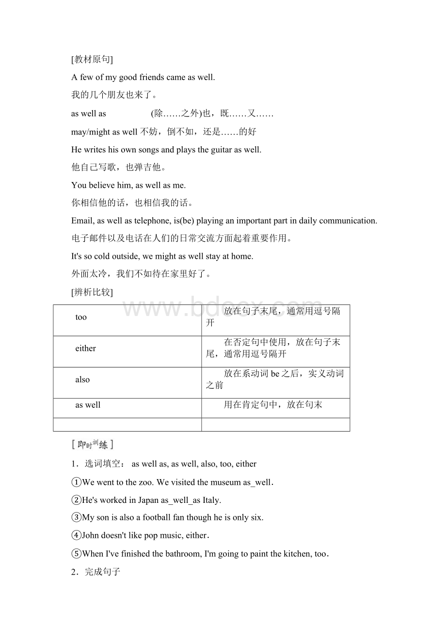 学年高一英语北师大版必修一教学案Unit 3 Section 4 Word版含答案Word文档下载推荐.docx_第3页