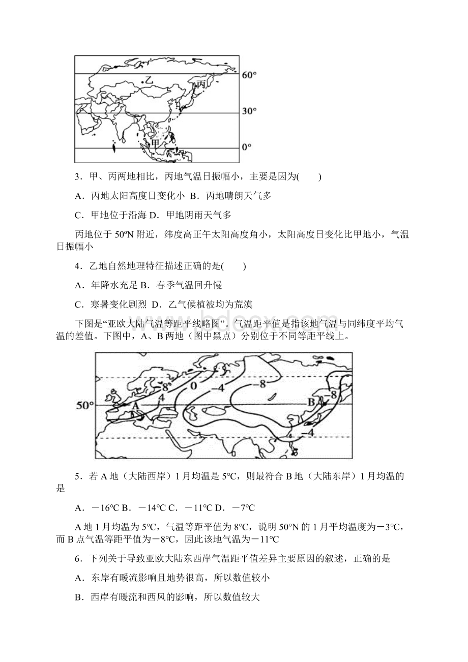 气候习题2 详解版.docx_第2页