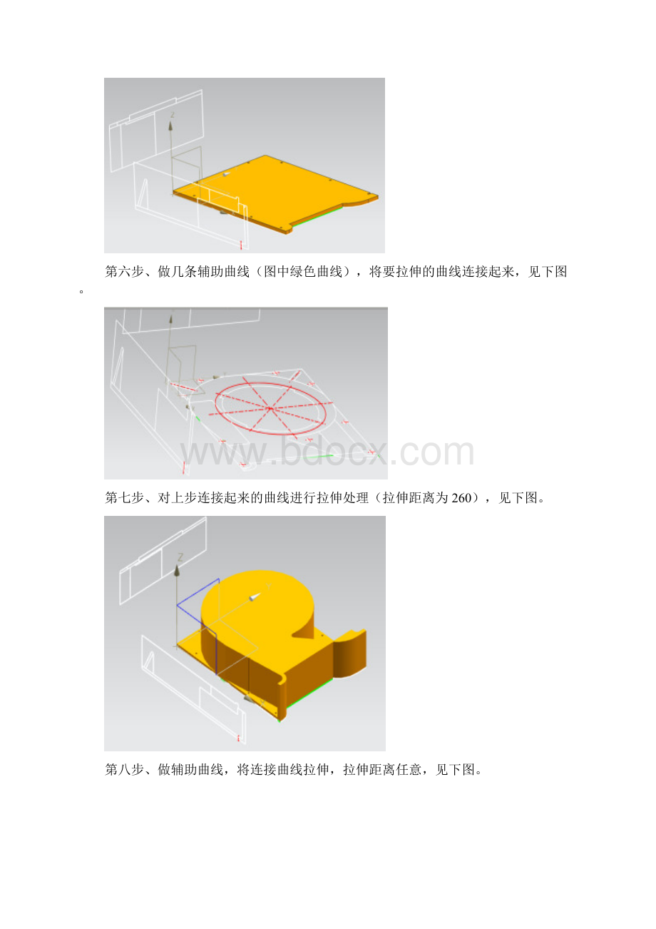 用UG画风扇蜗壳.docx_第3页