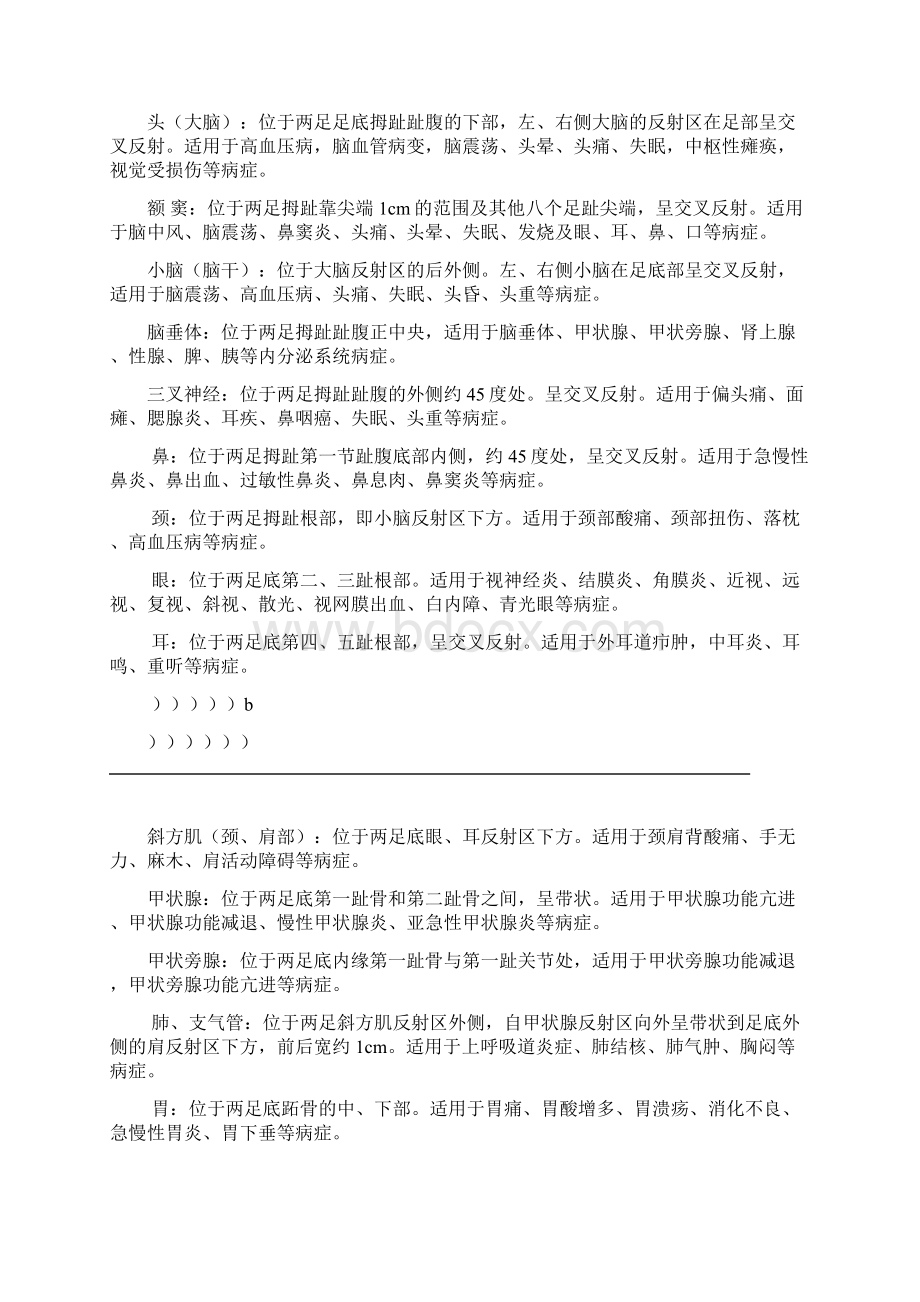 足底反射区图Word格式文档下载.docx_第2页