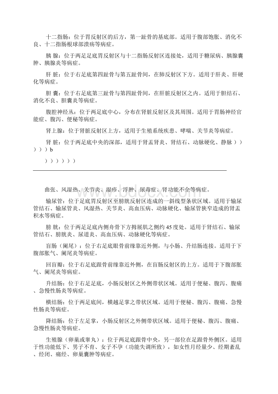 足底反射区图Word格式文档下载.docx_第3页