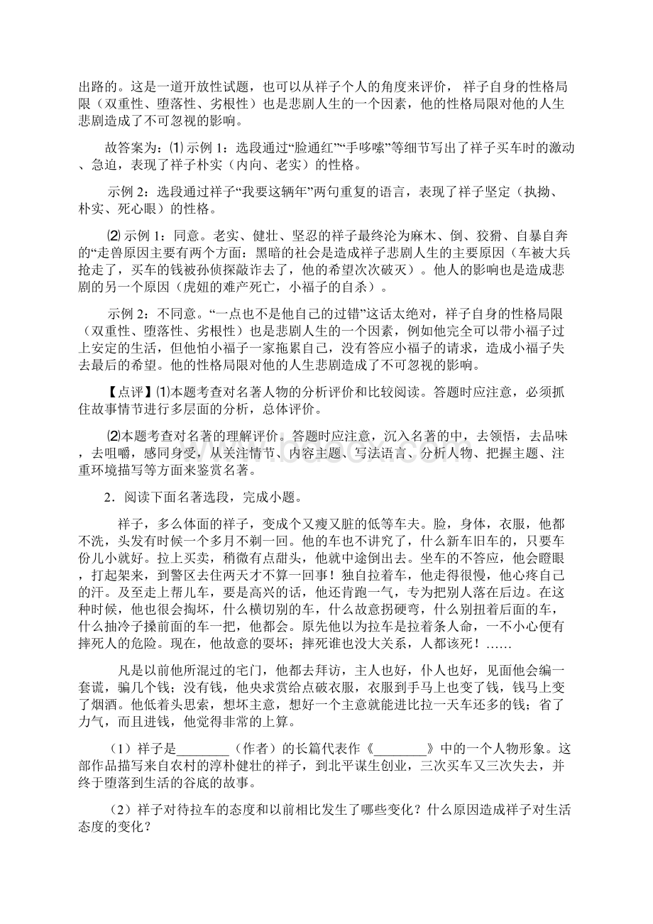 部编人教版七年级语文名著阅读练习及解析.docx_第2页